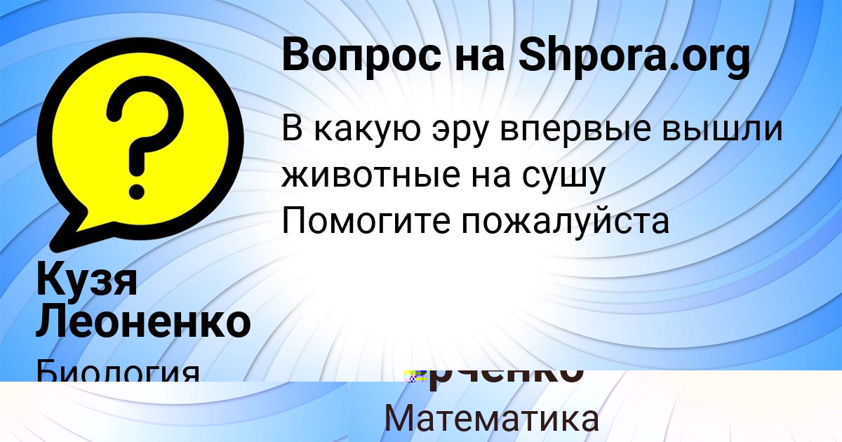 Картинка с текстом вопроса от пользователя Женя Юрченко