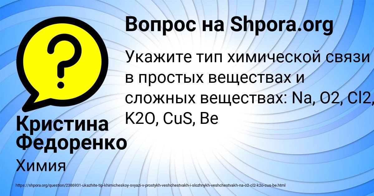 Картинка с текстом вопроса от пользователя Кристина Федоренко