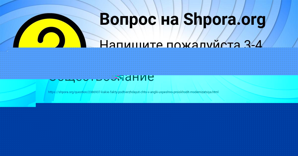Картинка с текстом вопроса от пользователя Катя Ломоносова