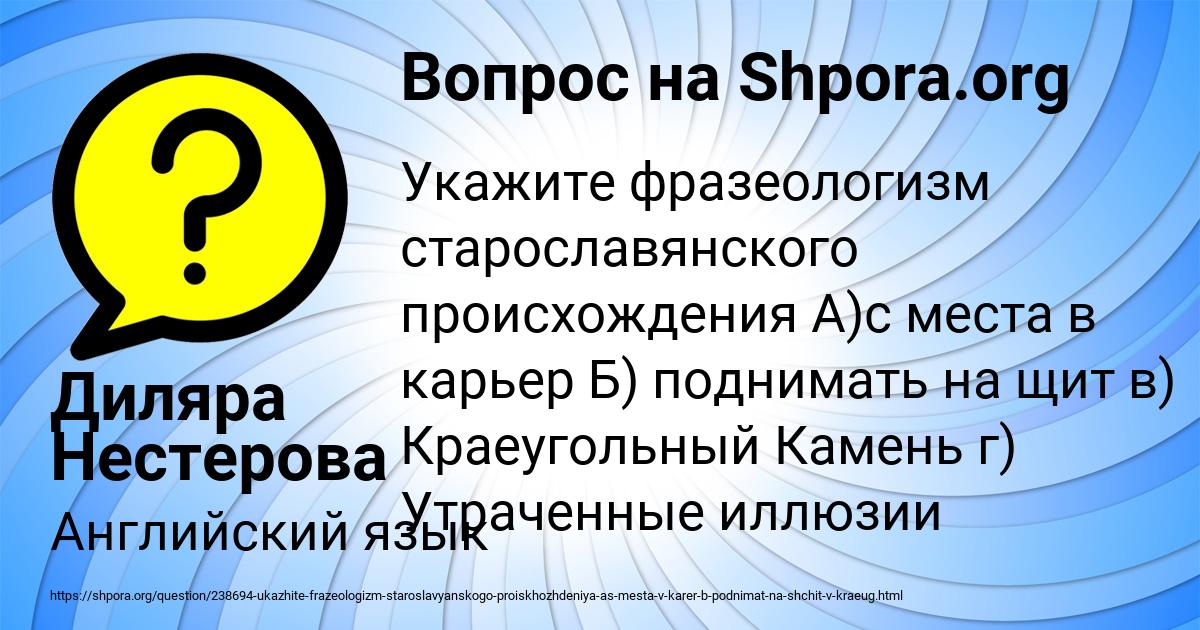 Картинка с текстом вопроса от пользователя Диляра Нестерова