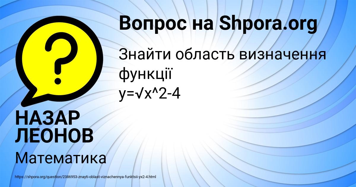 Картинка с текстом вопроса от пользователя НАЗАР ЛЕОНОВ