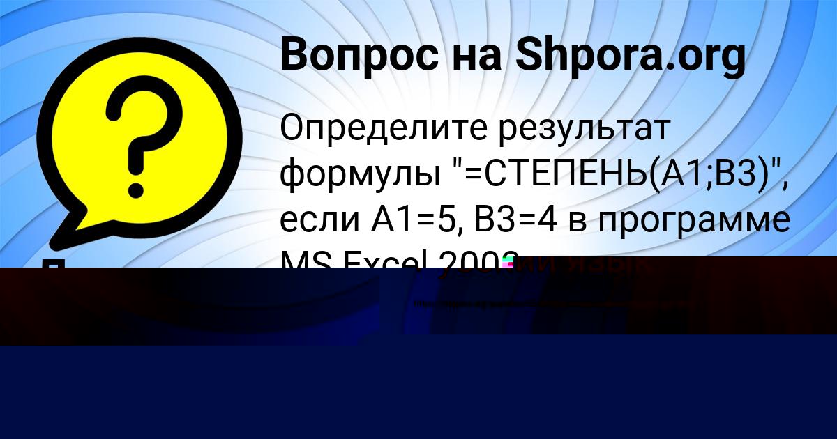 Картинка с текстом вопроса от пользователя СОФЬЯ ЛЫТВЫН