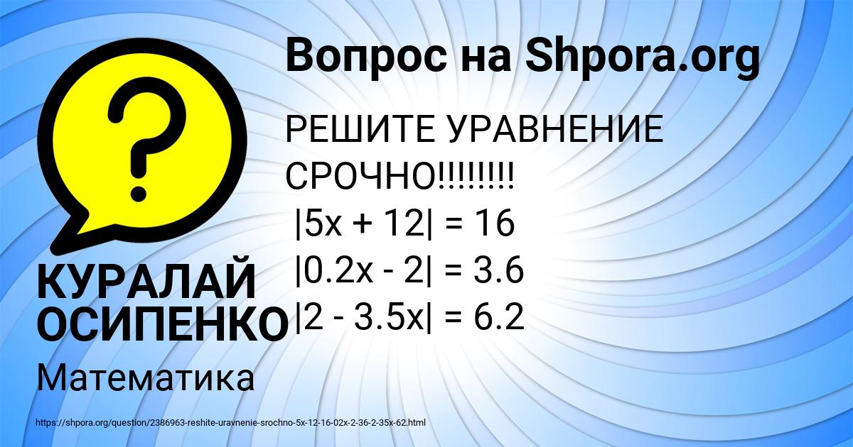 Картинка с текстом вопроса от пользователя КУРАЛАЙ ОСИПЕНКО