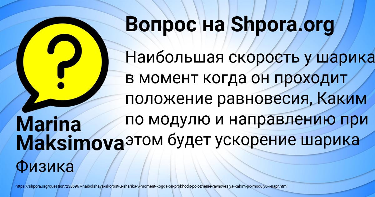 Картинка с текстом вопроса от пользователя Marina Maksimova