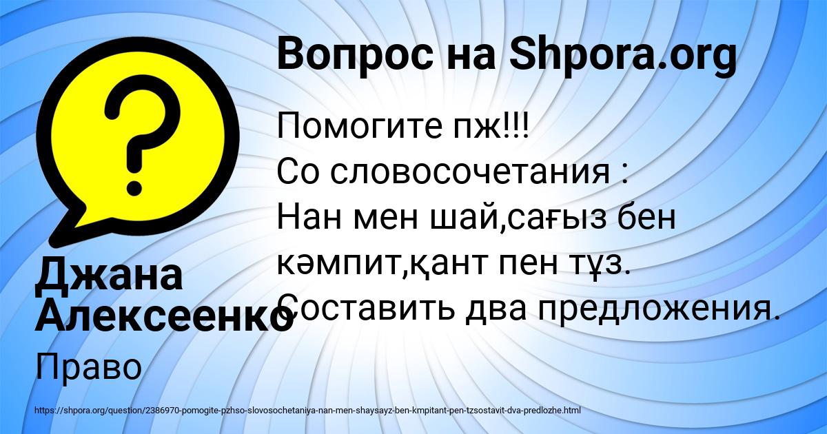 Картинка с текстом вопроса от пользователя Джана Алексеенко