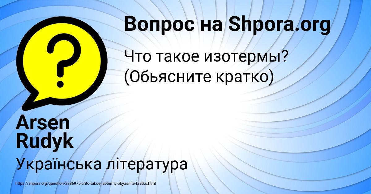 Картинка с текстом вопроса от пользователя Arsen Rudyk