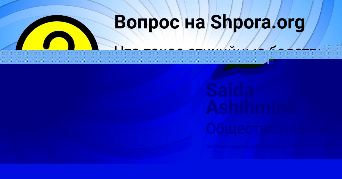 Картинка с текстом вопроса от пользователя Saida Ashihmina