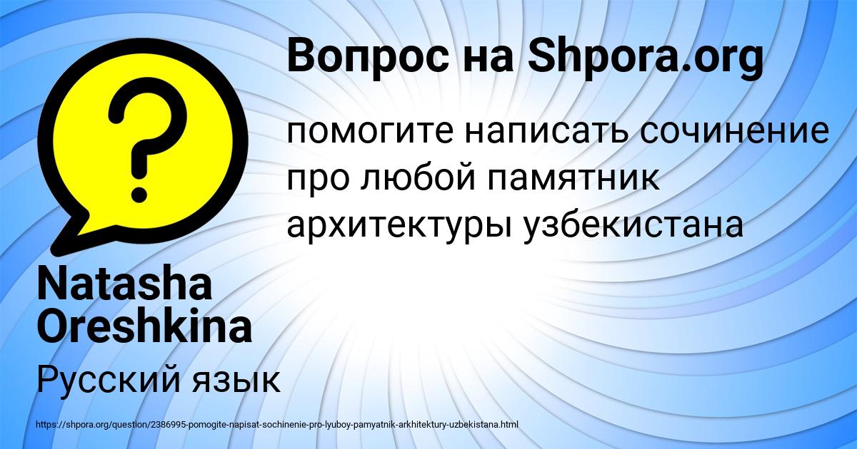 Картинка с текстом вопроса от пользователя Natasha Oreshkina