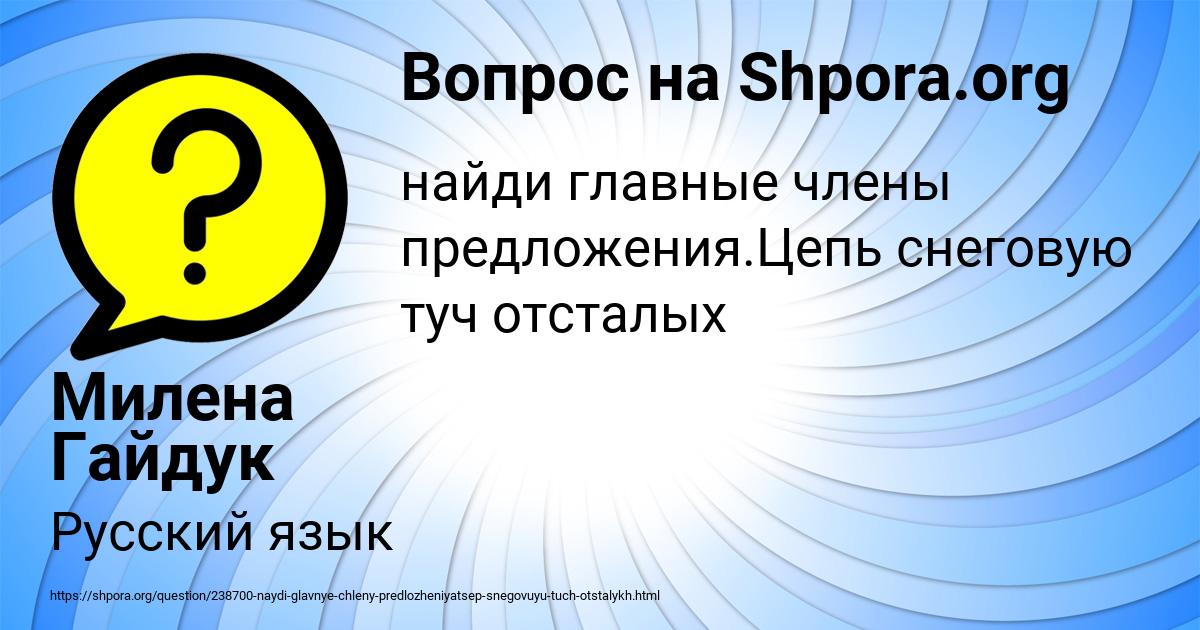 Картинка с текстом вопроса от пользователя Милена Гайдук