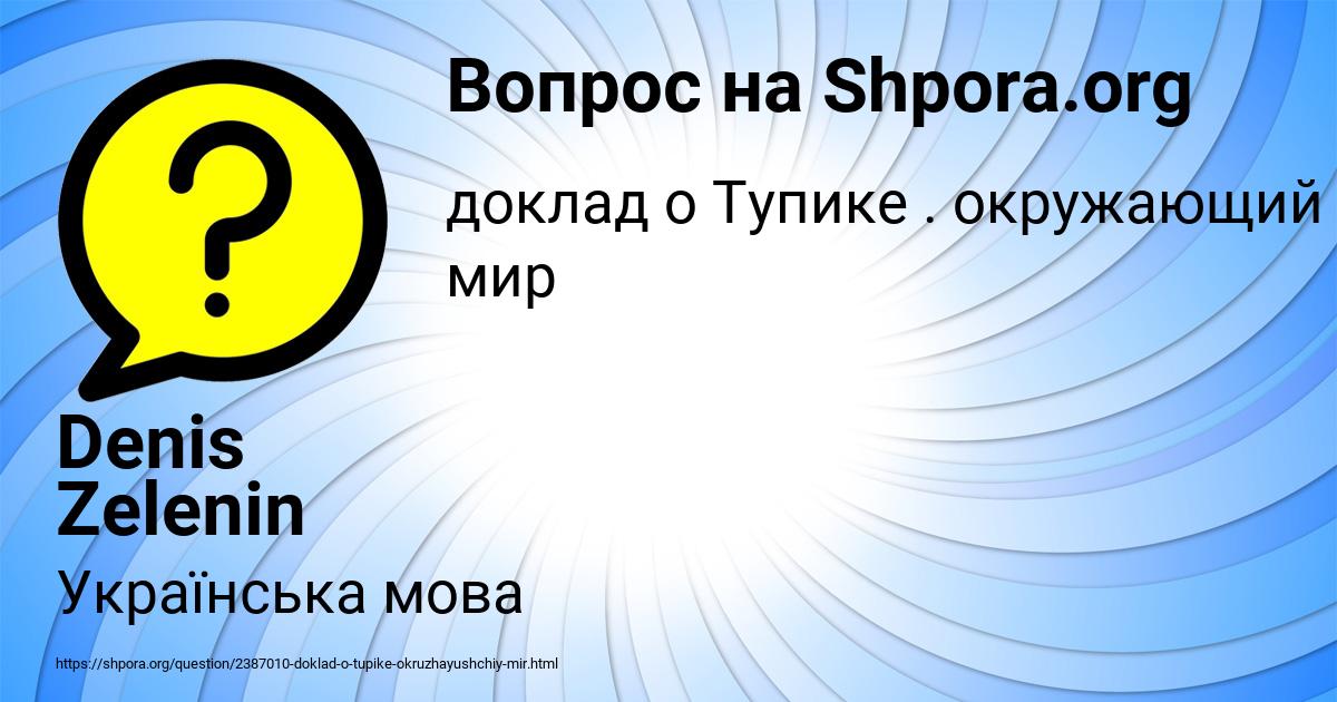 Картинка с текстом вопроса от пользователя Denis Zelenin