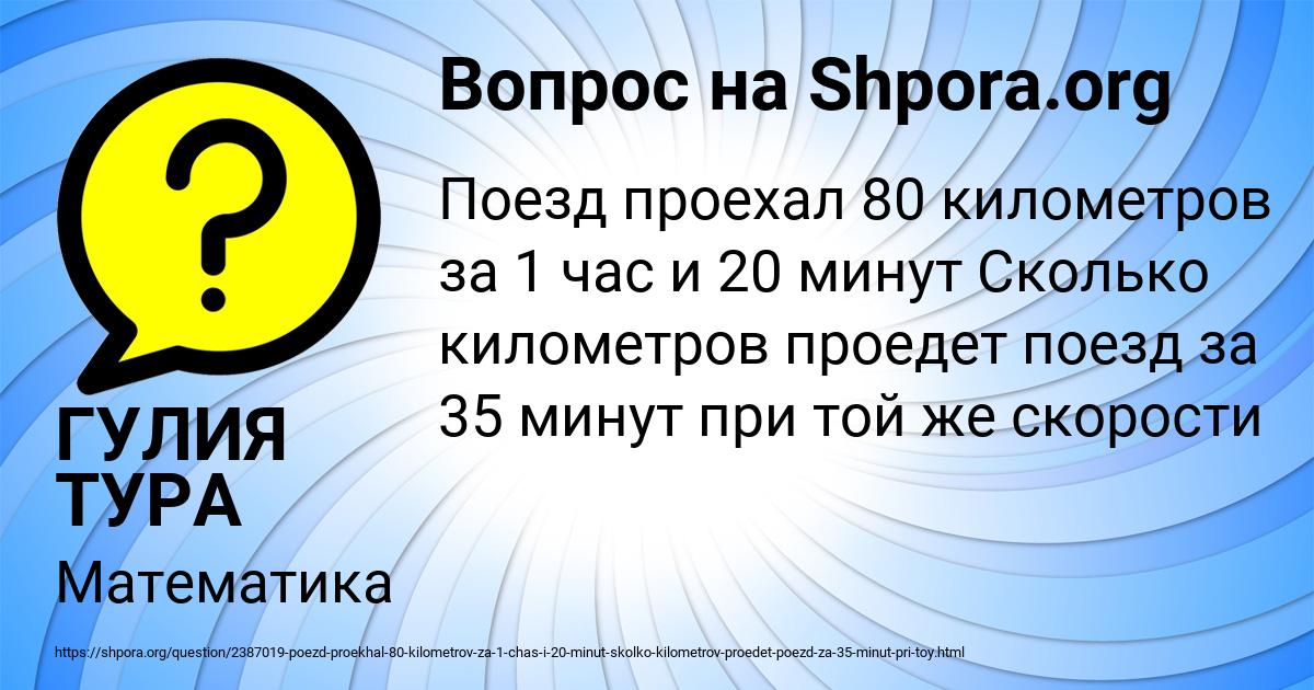 Картинка с текстом вопроса от пользователя ГУЛИЯ ТУРА