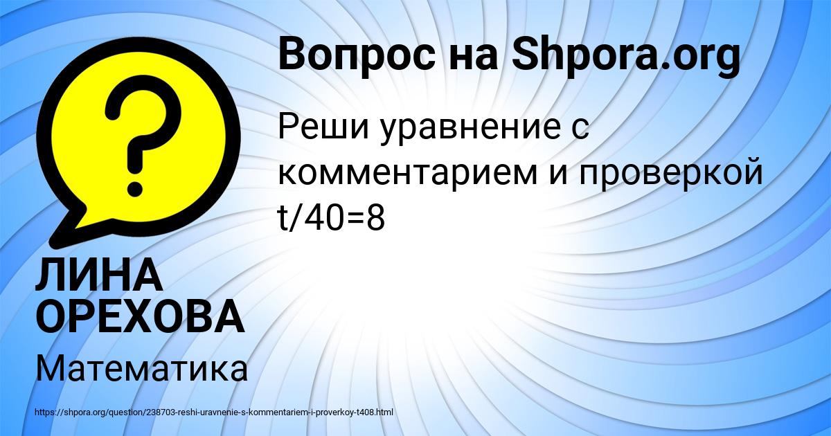 Картинка с текстом вопроса от пользователя ЛИНА ОРЕХОВА