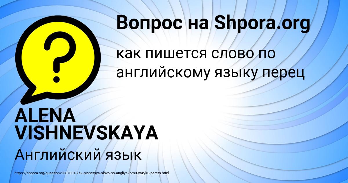 Картинка с текстом вопроса от пользователя ALENA VISHNEVSKAYA