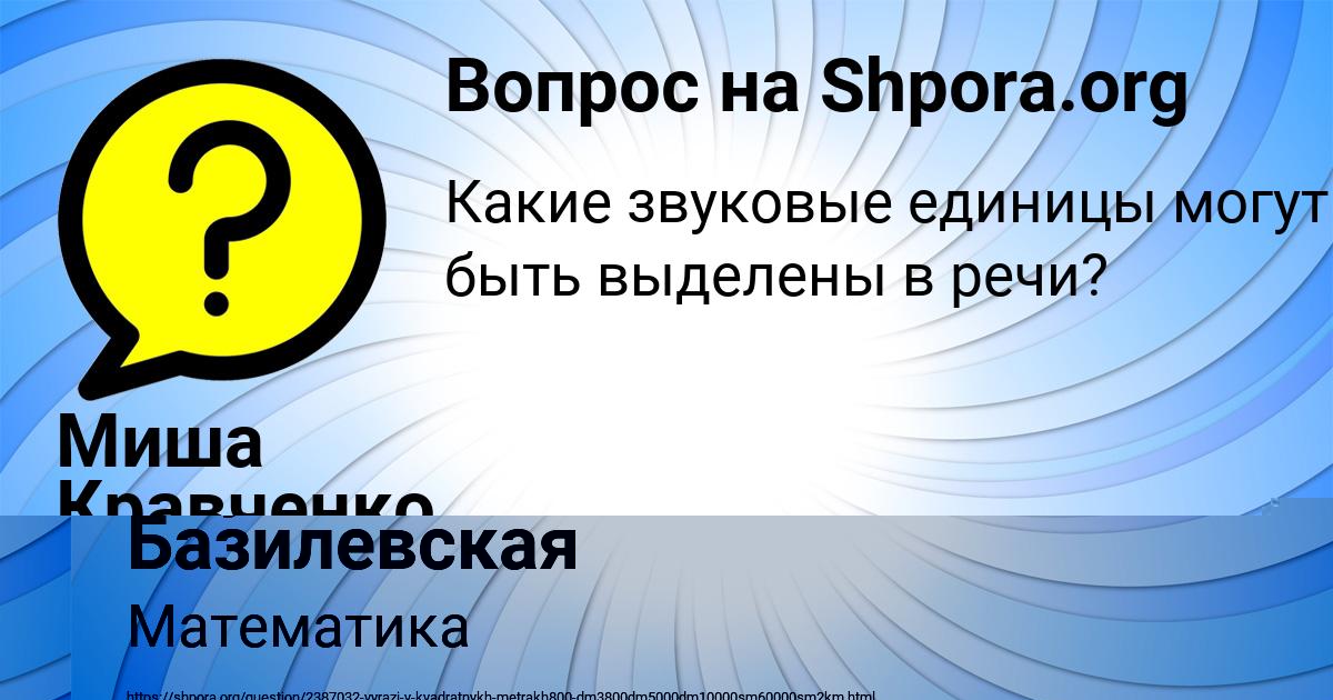 Картинка с текстом вопроса от пользователя Ануш Базилевская