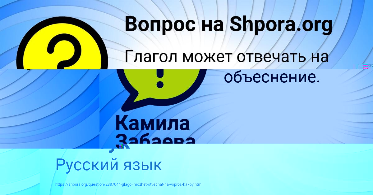 Картинка с текстом вопроса от пользователя Окси Самбук