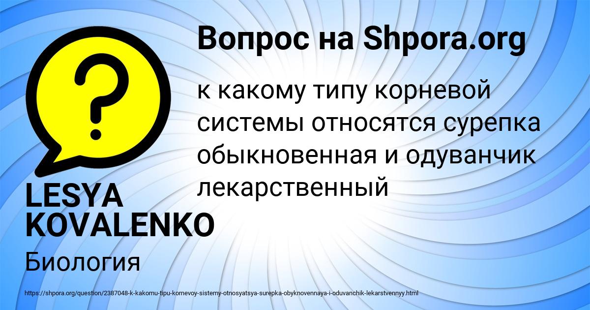 Картинка с текстом вопроса от пользователя LESYA KOVALENKO