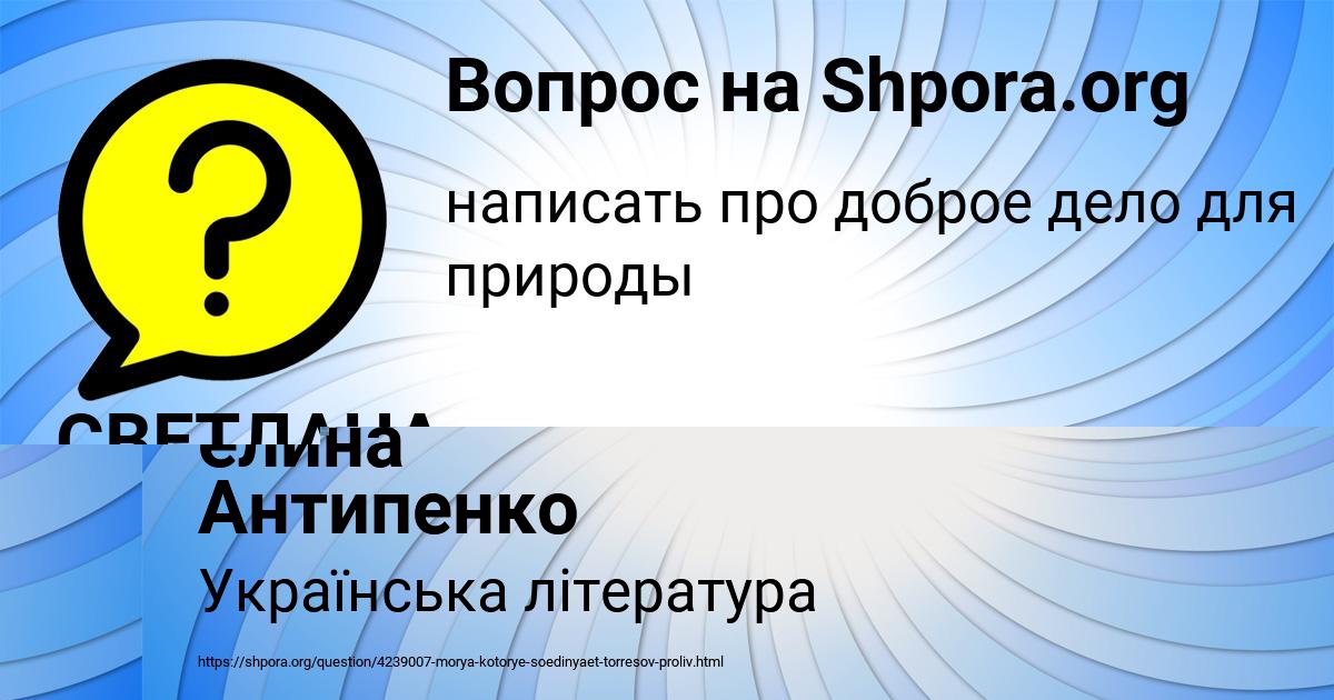 Картинка с текстом вопроса от пользователя СВЕТЛАНА КАМЫШЕВА