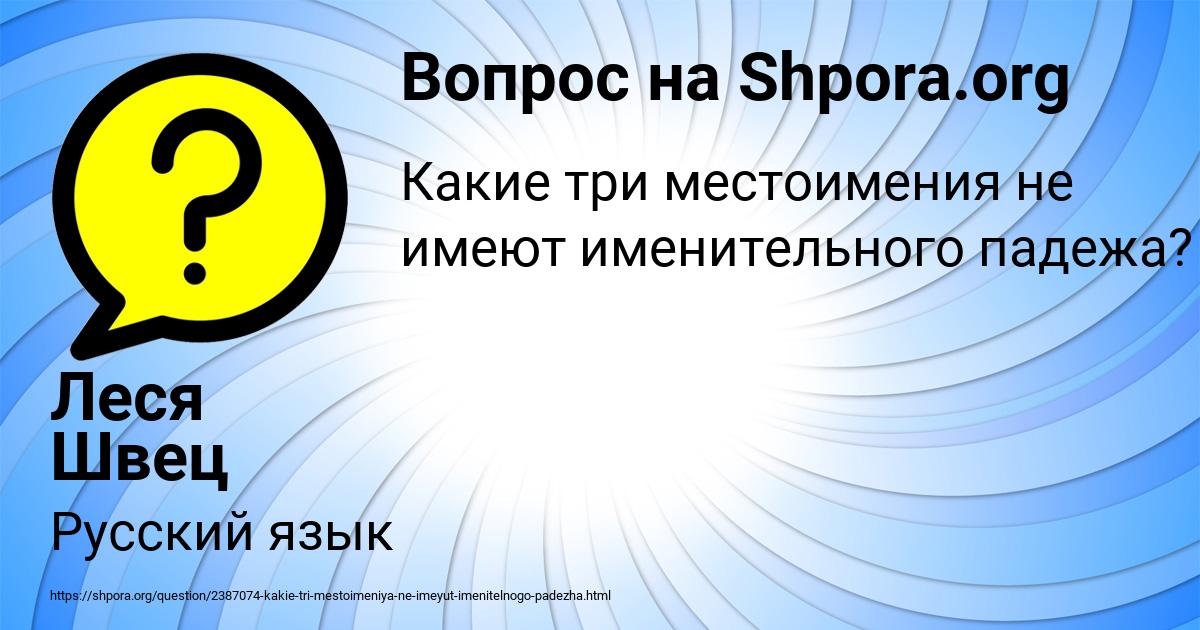 Картинка с текстом вопроса от пользователя Леся Швец
