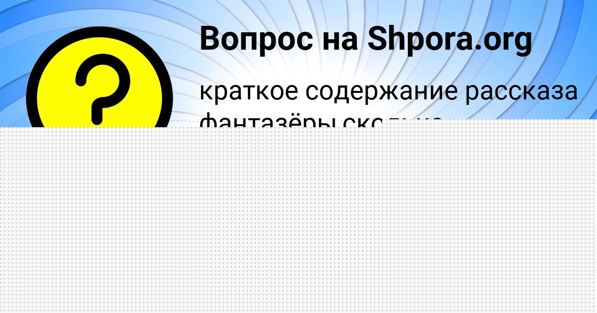 Картинка с текстом вопроса от пользователя ВИКТОРИЯ МАЛЯРЕНКО