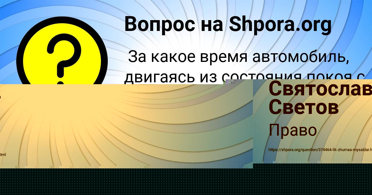 Картинка с текстом вопроса от пользователя Ульнара Стаханова