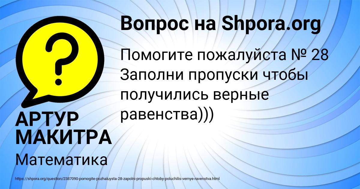 Картинка с текстом вопроса от пользователя АРТУР МАКИТРА