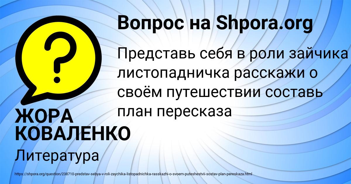 Картинка с текстом вопроса от пользователя ЖОРА КОВАЛЕНКО