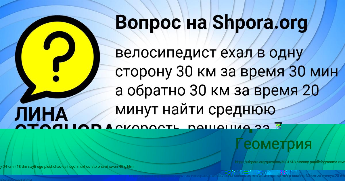 Картинка с текстом вопроса от пользователя ЛИНА СТОЯНОВА