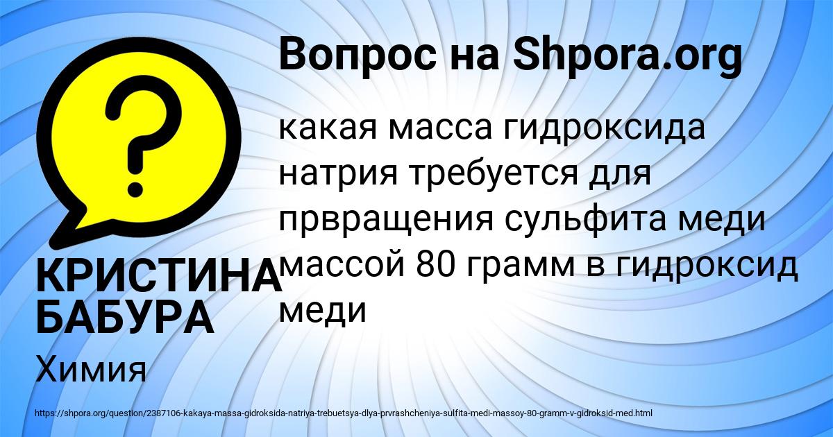 Картинка с текстом вопроса от пользователя КРИСТИНА БАБУРА