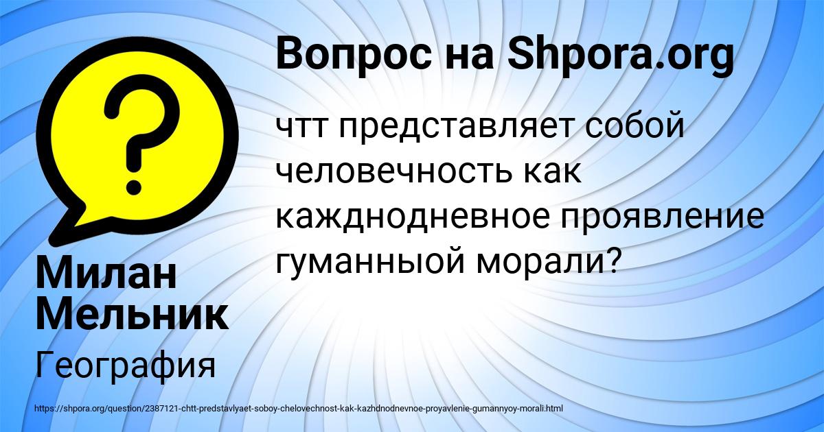 Картинка с текстом вопроса от пользователя Милан Мельник
