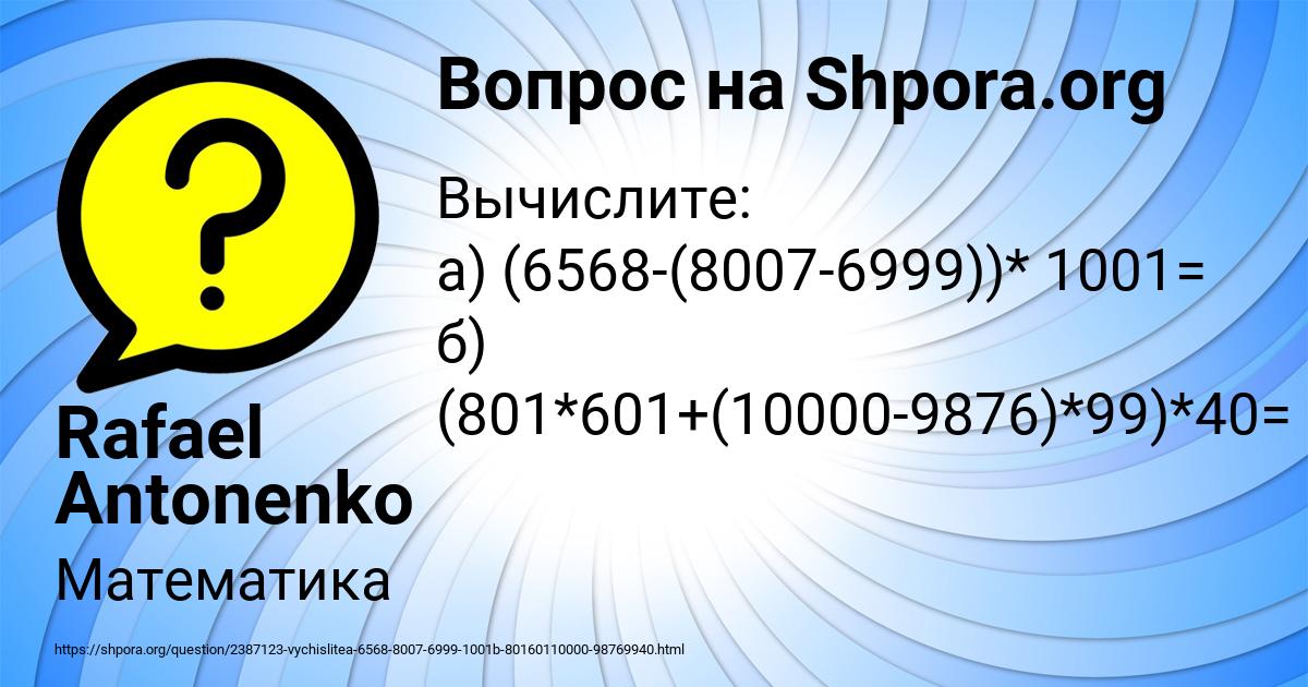 Картинка с текстом вопроса от пользователя Rafael Antonenko