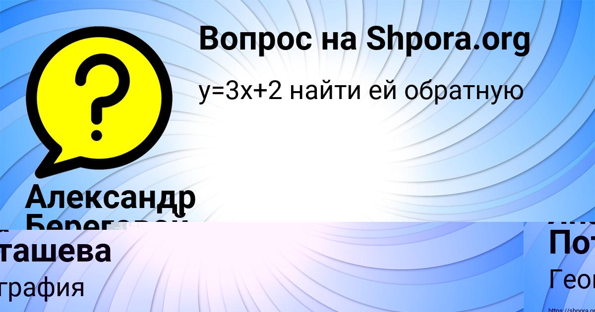 Картинка с текстом вопроса от пользователя Александр Береговой