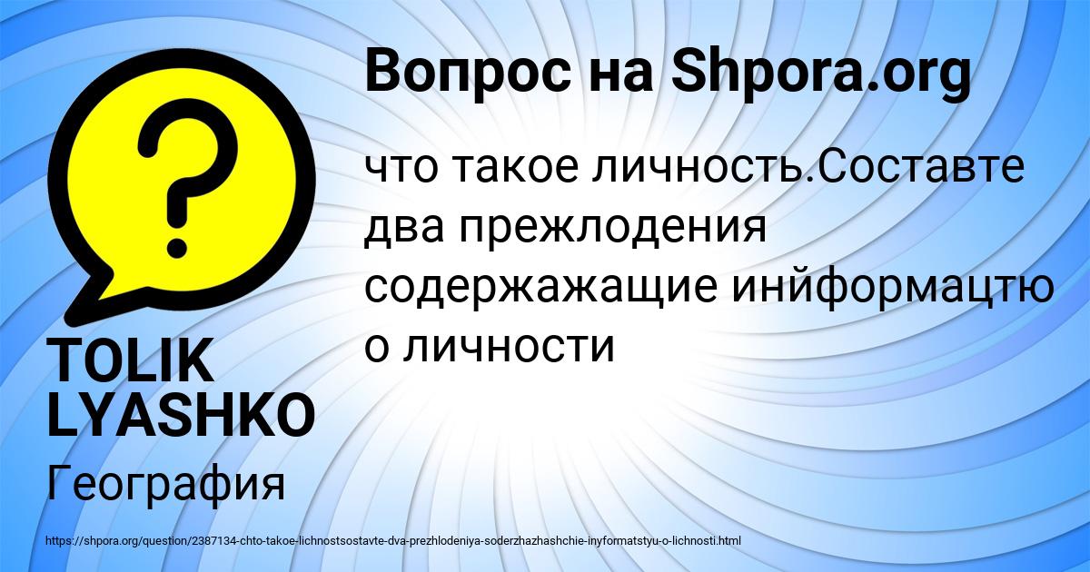 Картинка с текстом вопроса от пользователя TOLIK LYASHKO
