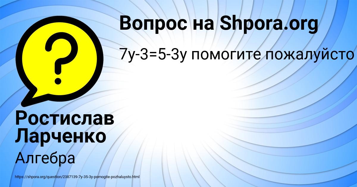 Картинка с текстом вопроса от пользователя Ростислав Ларченко