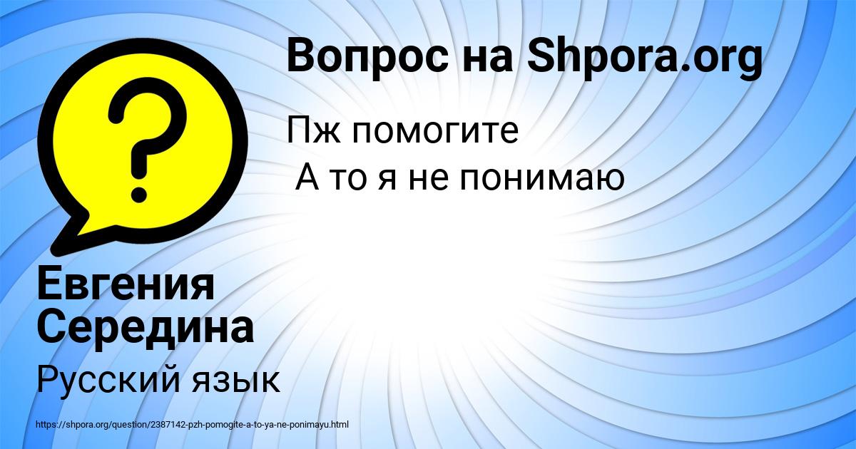 Картинка с текстом вопроса от пользователя Евгения Середина