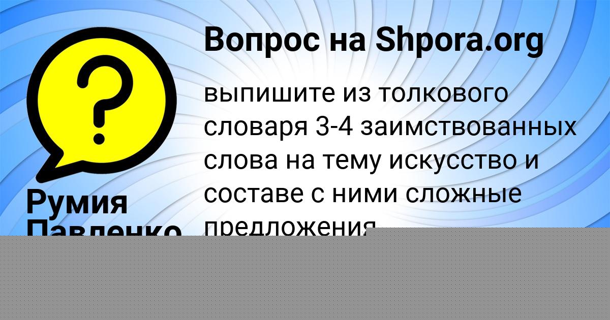 Картинка с текстом вопроса от пользователя АРСЕНИЙ СТРАХОВ