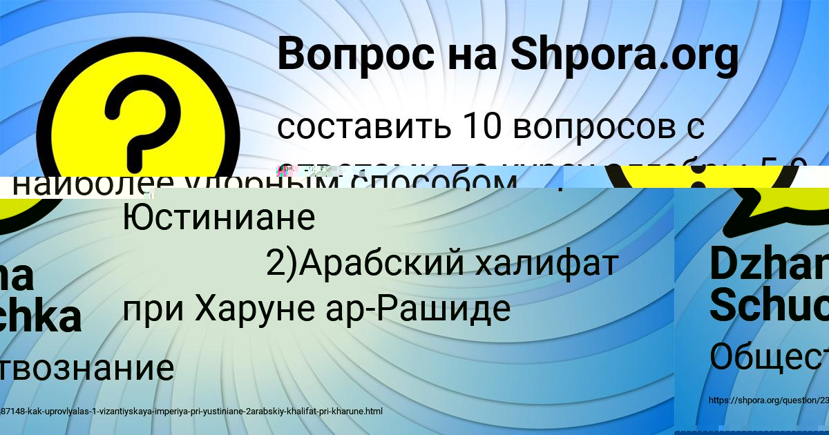 Картинка с текстом вопроса от пользователя Dzhana Schuchka