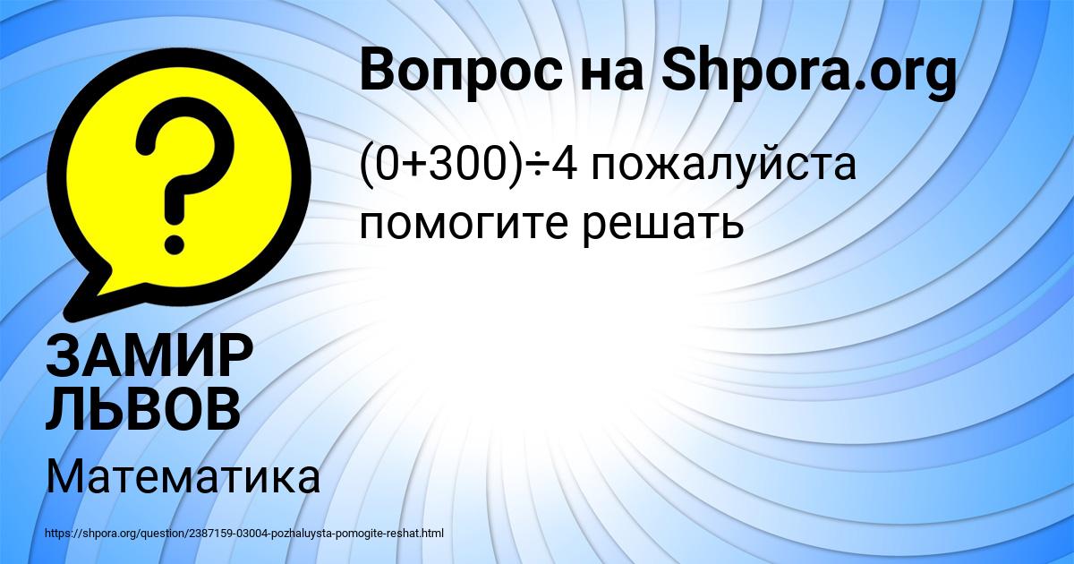 Картинка с текстом вопроса от пользователя ЗАМИР ЛЬВОВ