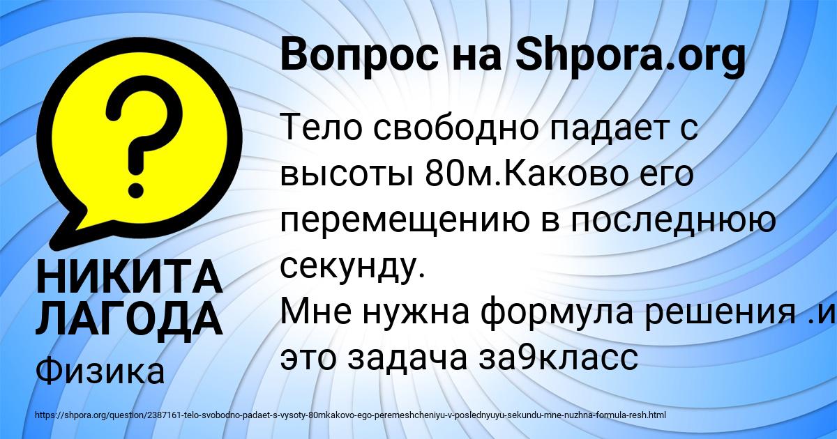 Картинка с текстом вопроса от пользователя НИКИТА ЛАГОДА