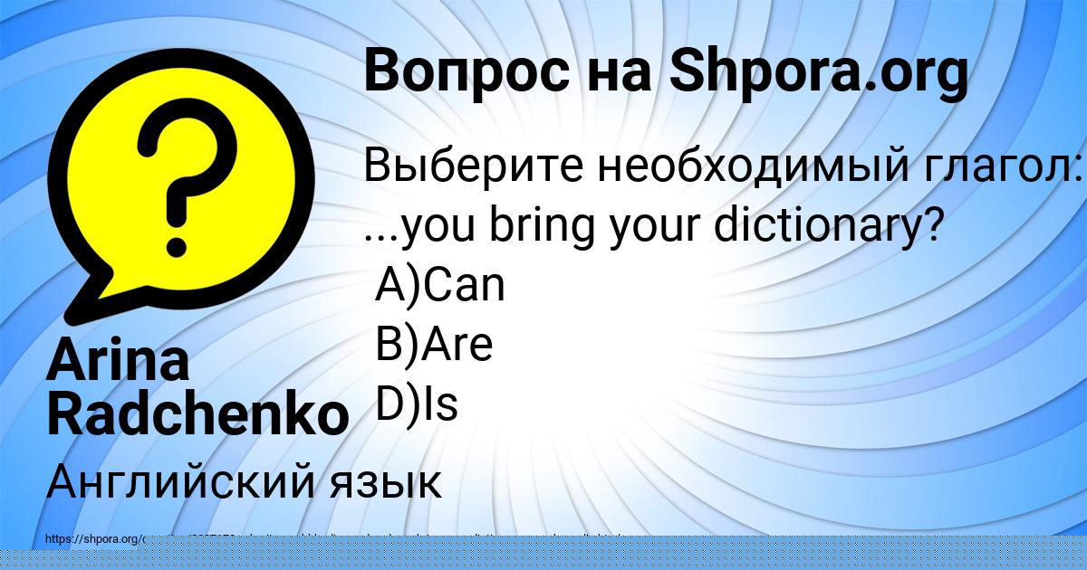 Картинка с текстом вопроса от пользователя Arina Radchenko