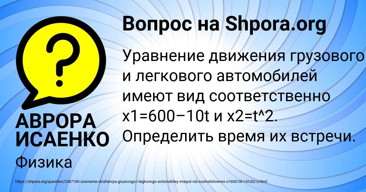 Картинка с текстом вопроса от пользователя АВРОРА ИСАЕНКО