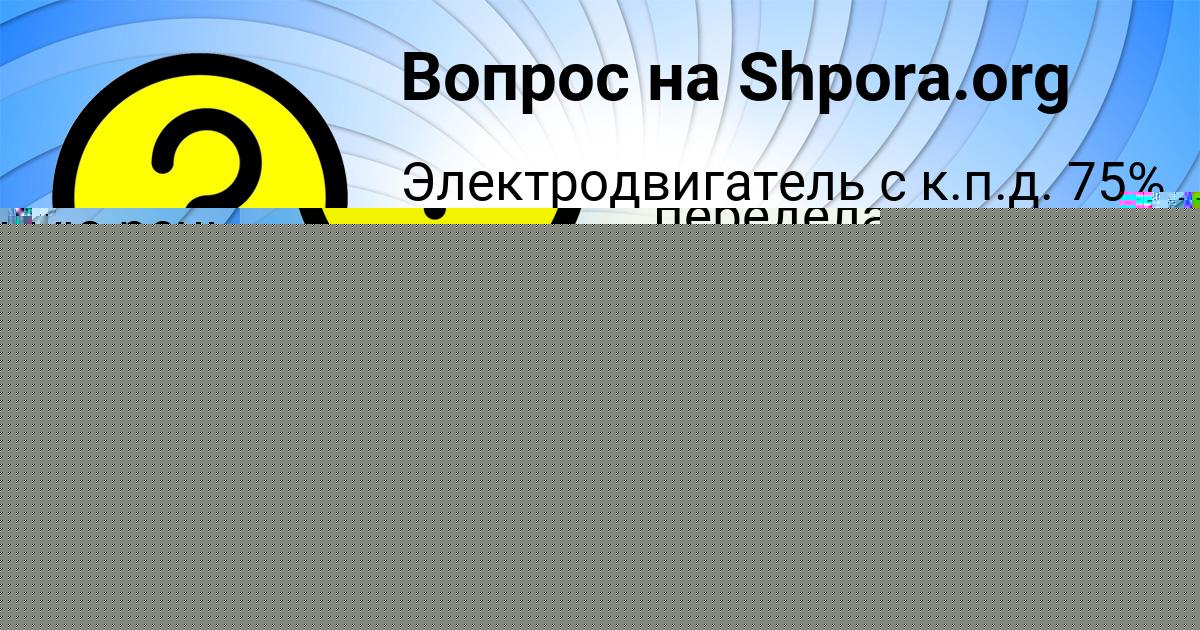 Картинка с текстом вопроса от пользователя LENA MOROZ