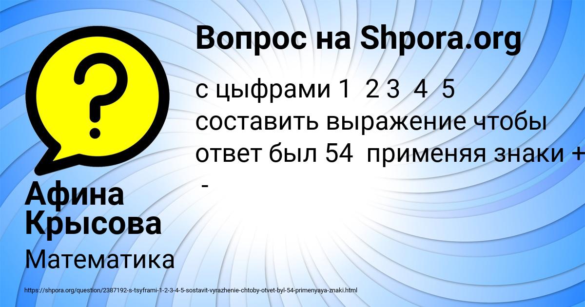Картинка с текстом вопроса от пользователя Афина Крысова