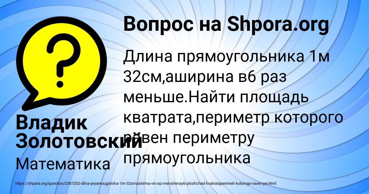 Картинка с текстом вопроса от пользователя Владик Золотовский