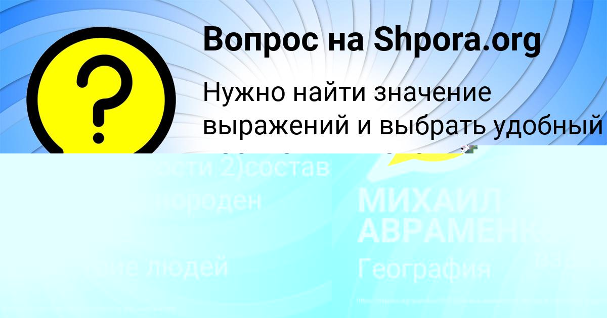 Картинка с текстом вопроса от пользователя МИХАИЛ АВРАМЕНКО