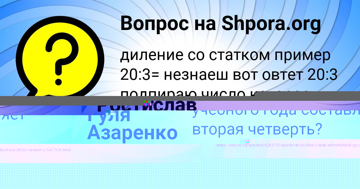 Картинка с текстом вопроса от пользователя АИДА ГОЛОВА