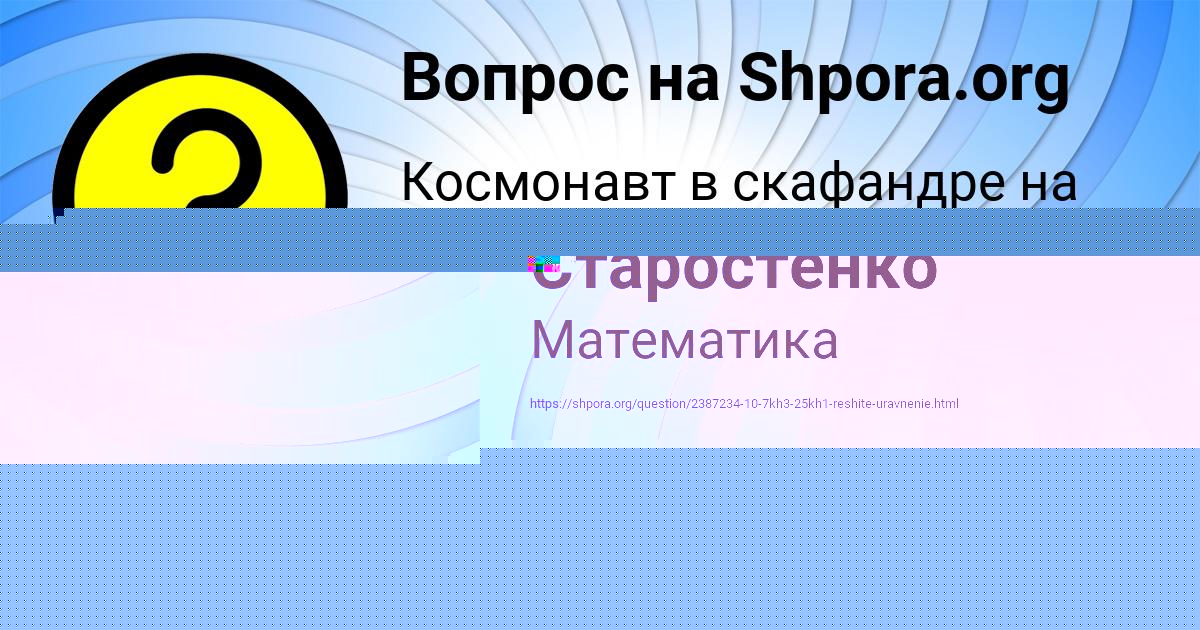 Картинка с текстом вопроса от пользователя Кира Старостенко