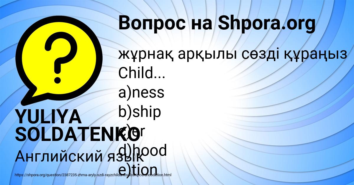 Картинка с текстом вопроса от пользователя YULIYA SOLDATENKO