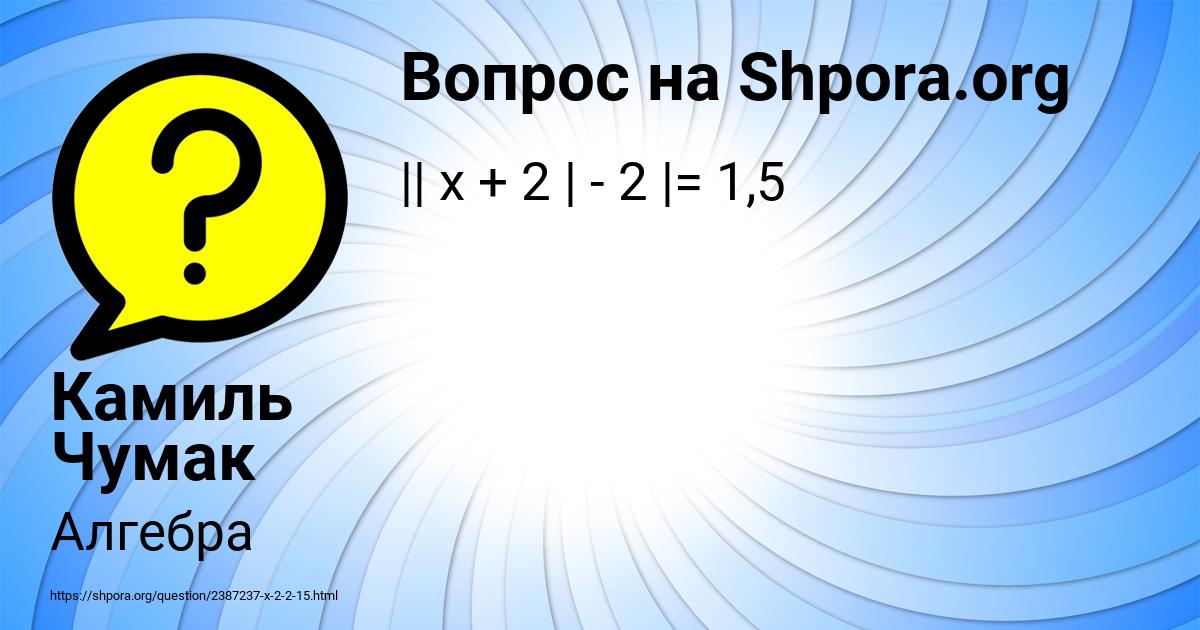 Картинка с текстом вопроса от пользователя Камиль Чумак