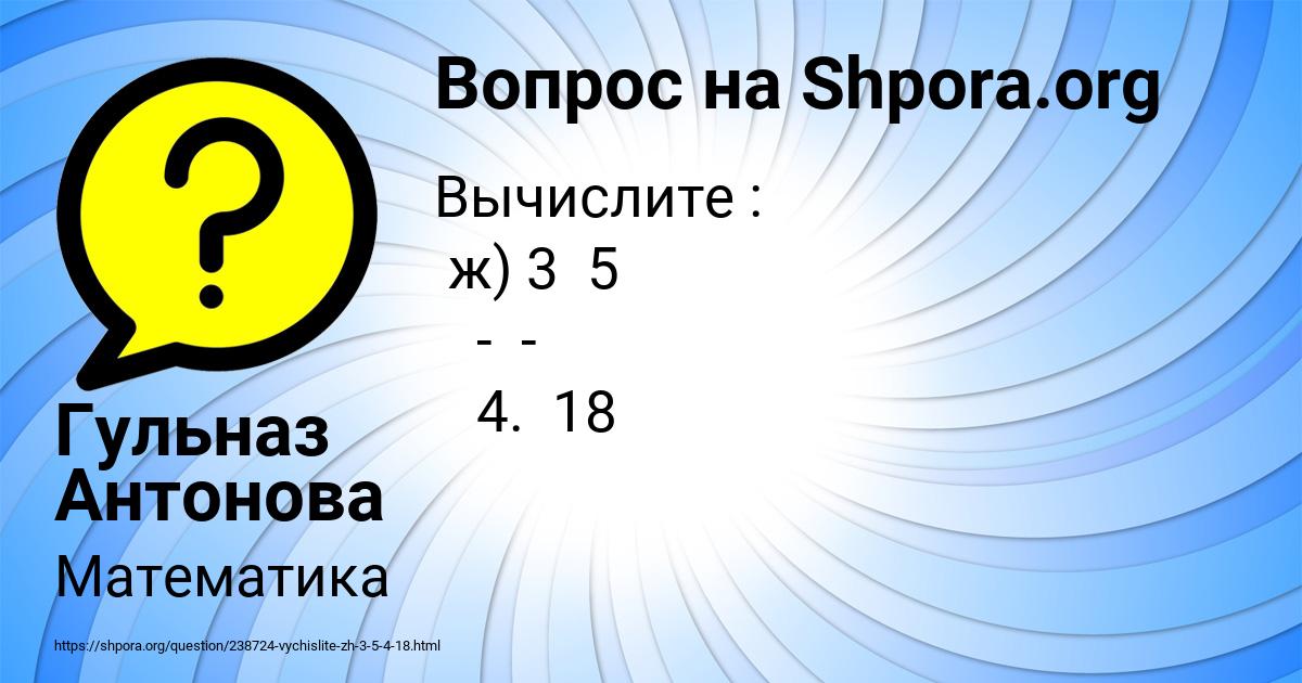 Картинка с текстом вопроса от пользователя Гульназ Антонова