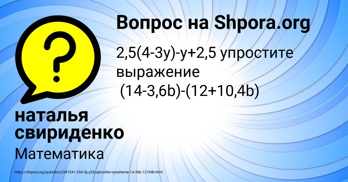 Картинка с текстом вопроса от пользователя наталья свириденко